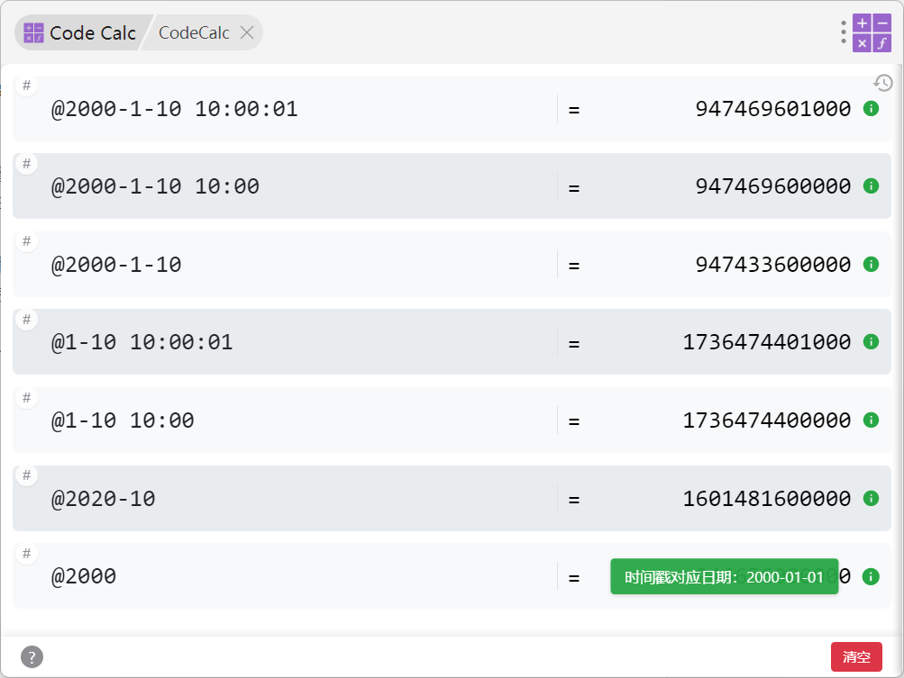 日期与时间戳 - CodeCalc文档